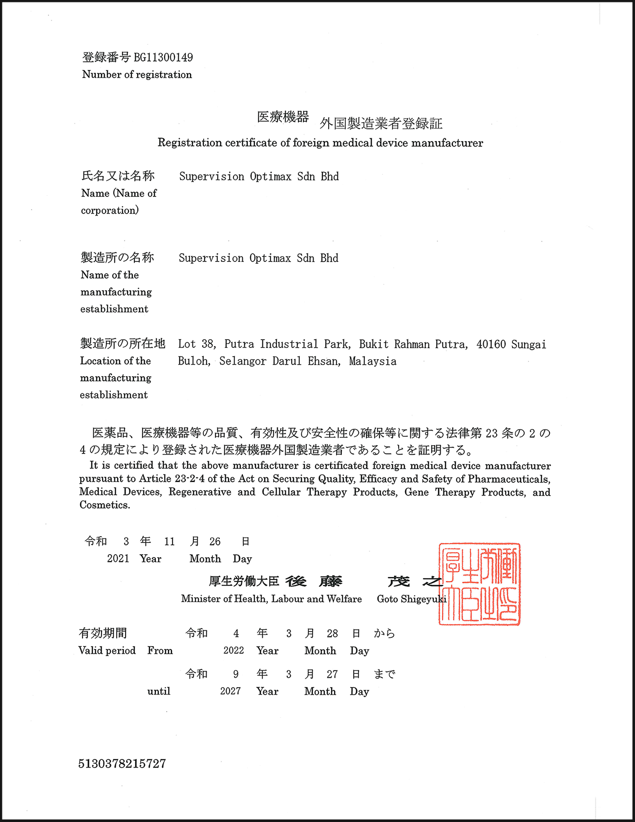 Supervision Optimax Contact Lens Manufacturer - Japan MHLW Registration Certificate