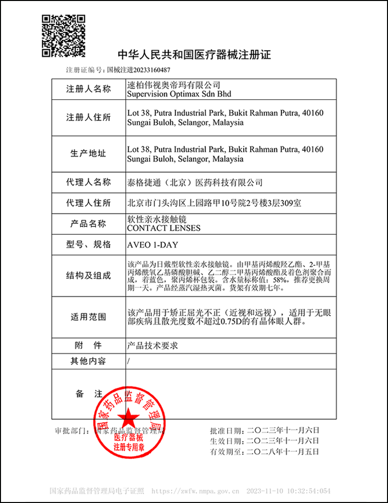 SVO China NMPA Product Certificate (contact lens)